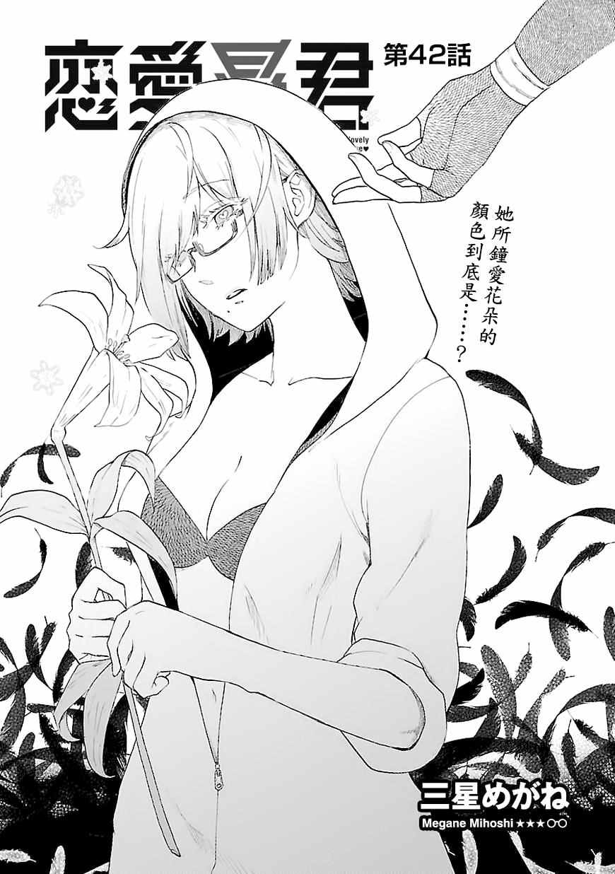 《恋爱暴君》第42话 第3页