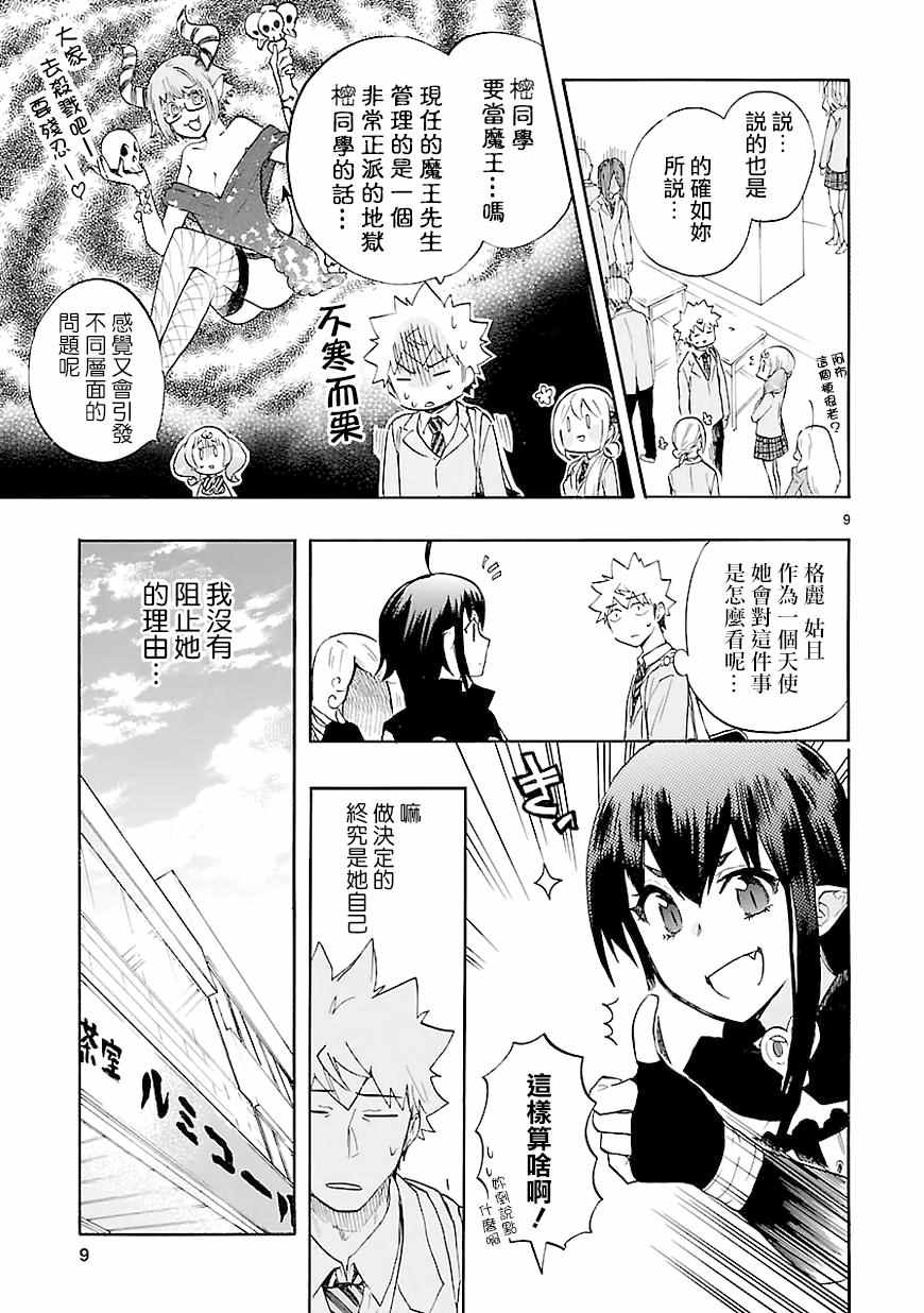 《恋爱暴君》第42话 第9页