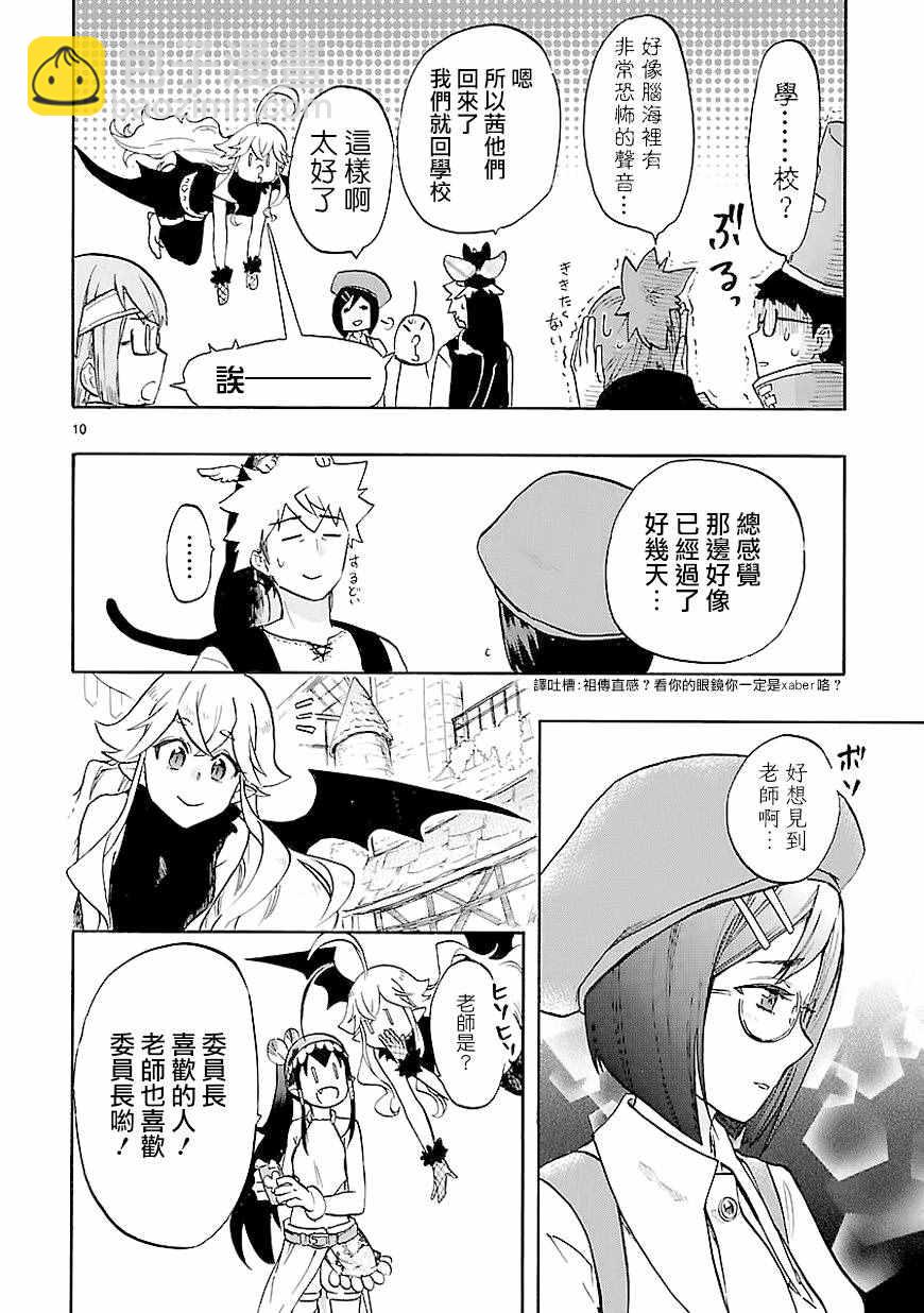 《恋爱暴君》第41话 第10页