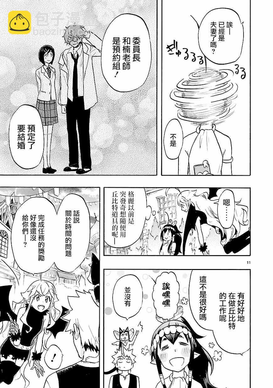 《恋爱暴君》第41话 第11页