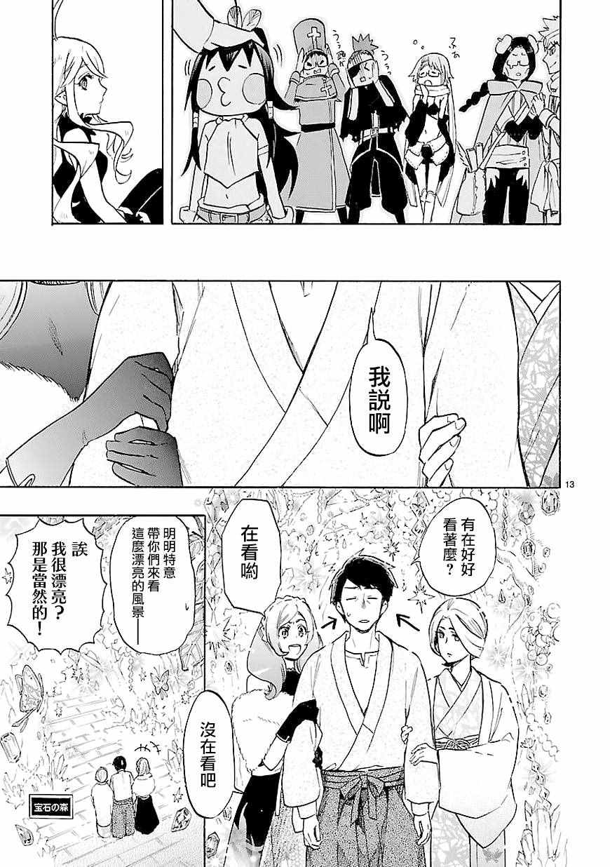 《恋爱暴君》第41话 第13页