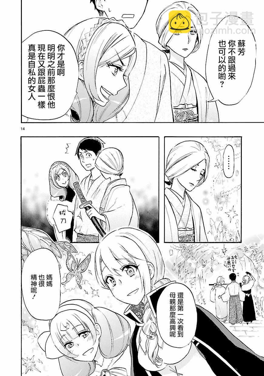 《恋爱暴君》第41话 第14页