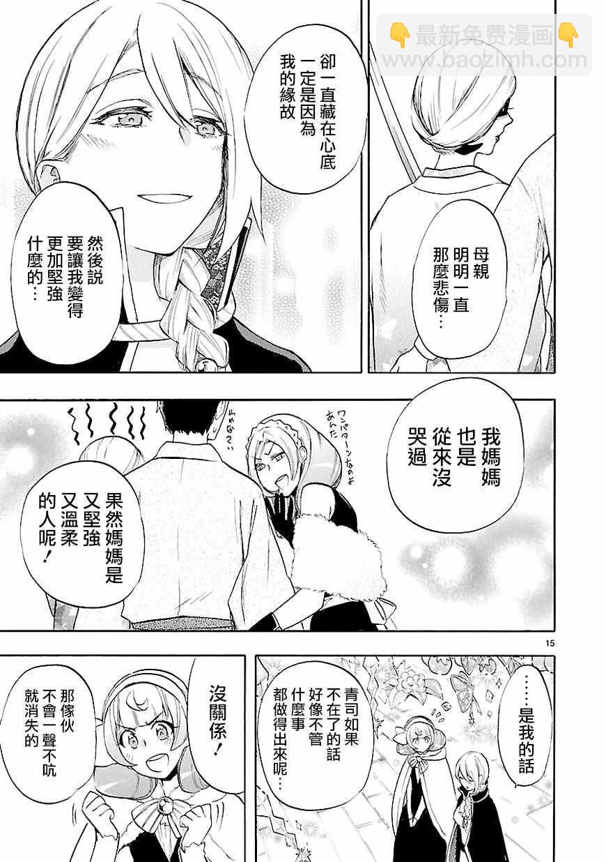 《恋爱暴君》第41话 第15页