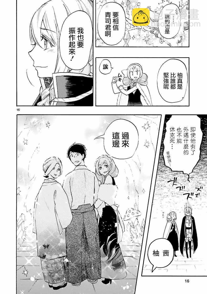 《恋爱暴君》第41话 第16页