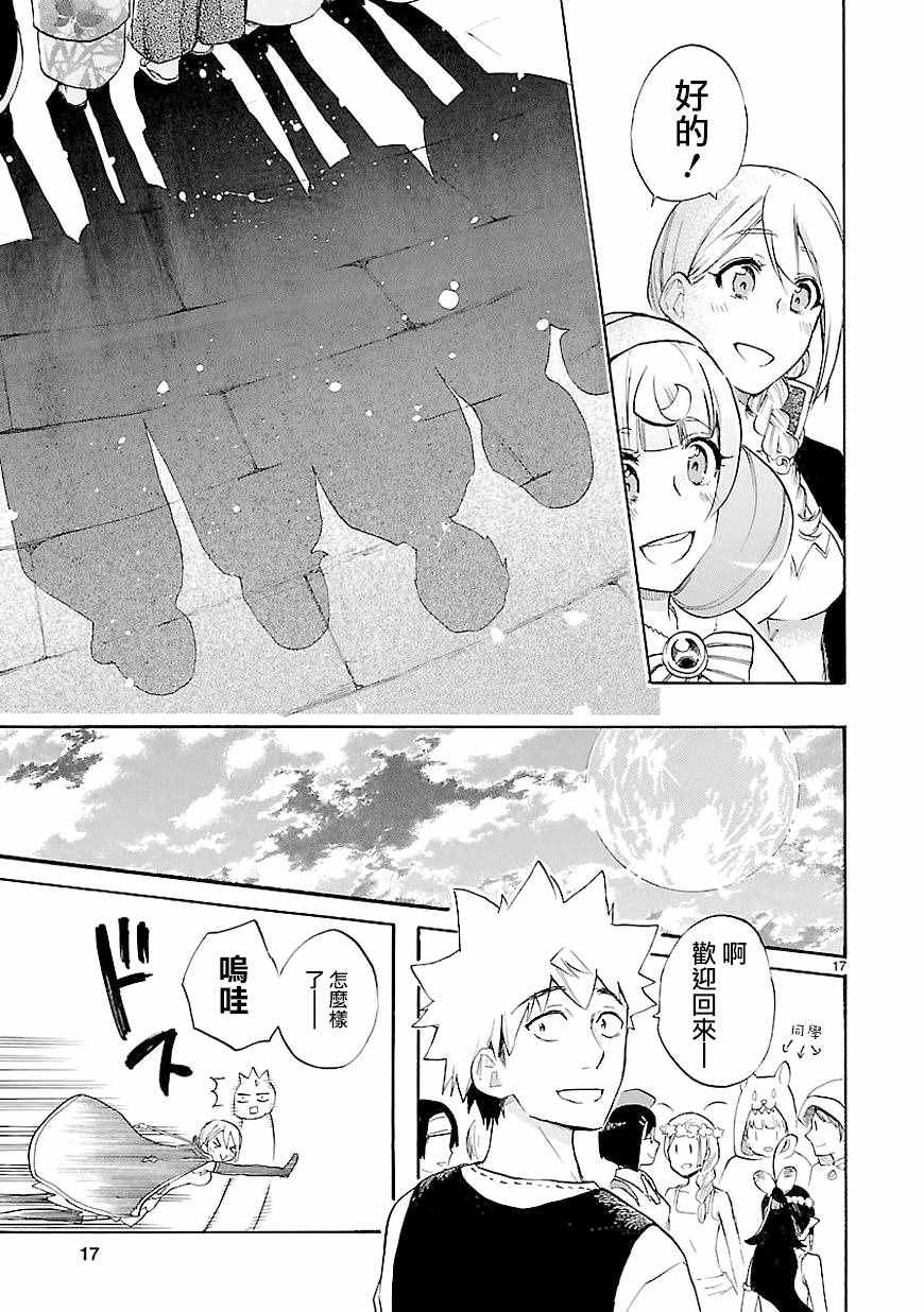 《恋爱暴君》第41话 第17页