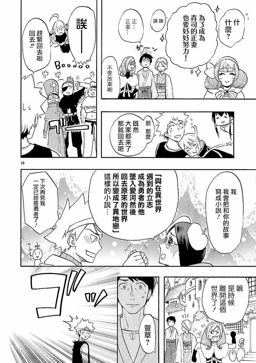 《恋爱暴君》第41话 第18页