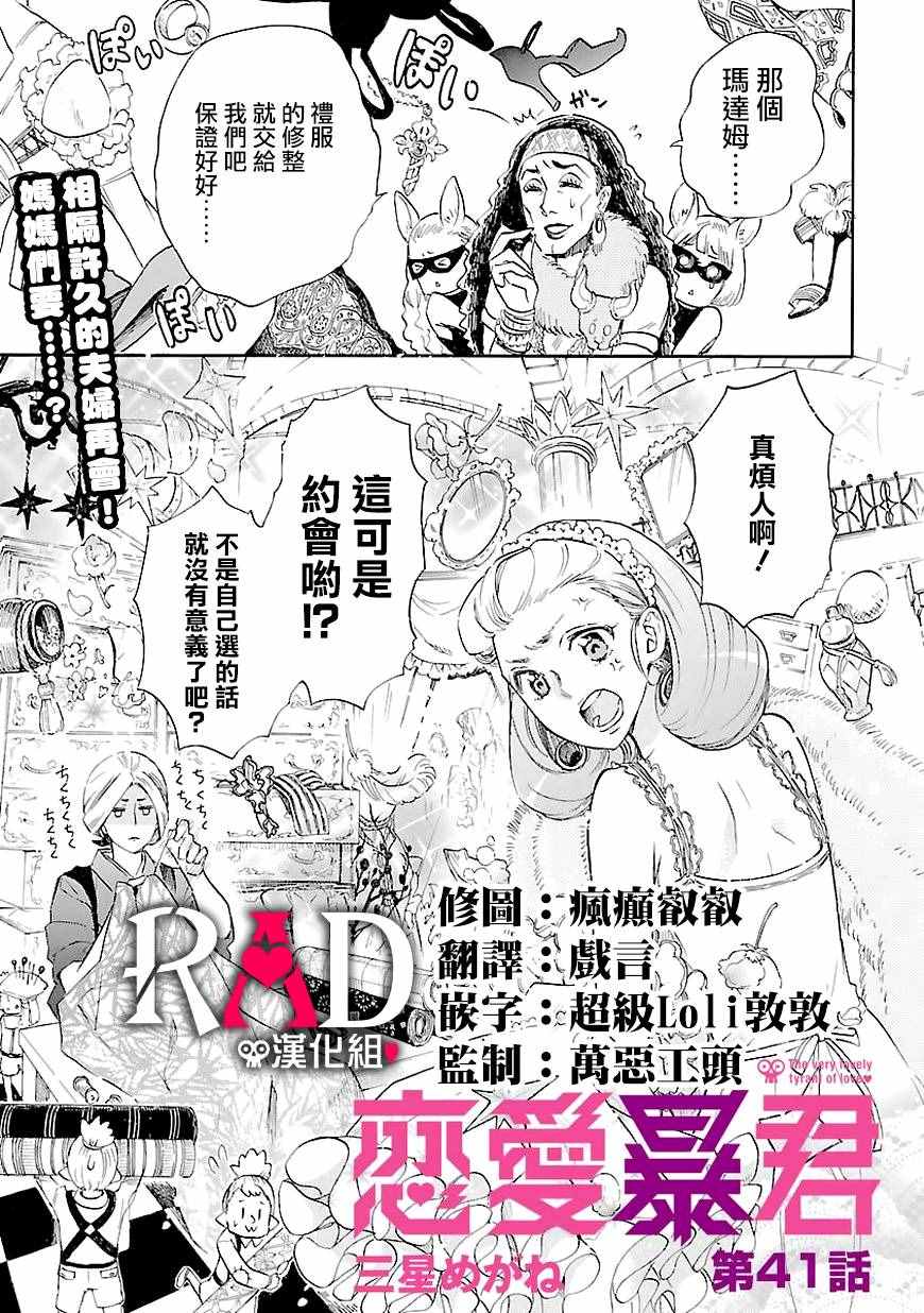 《恋爱暴君》第41话 第1页