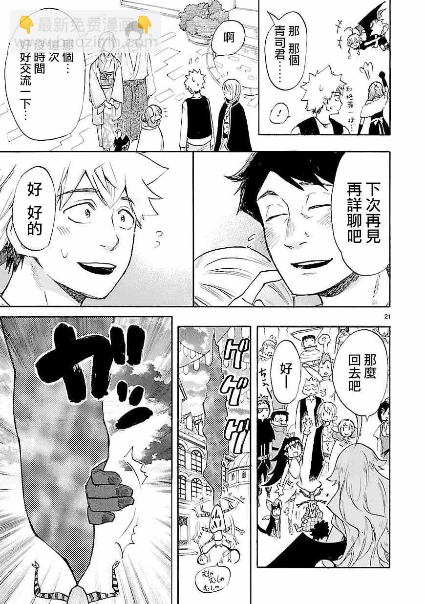 《恋爱暴君》第41话 第21页