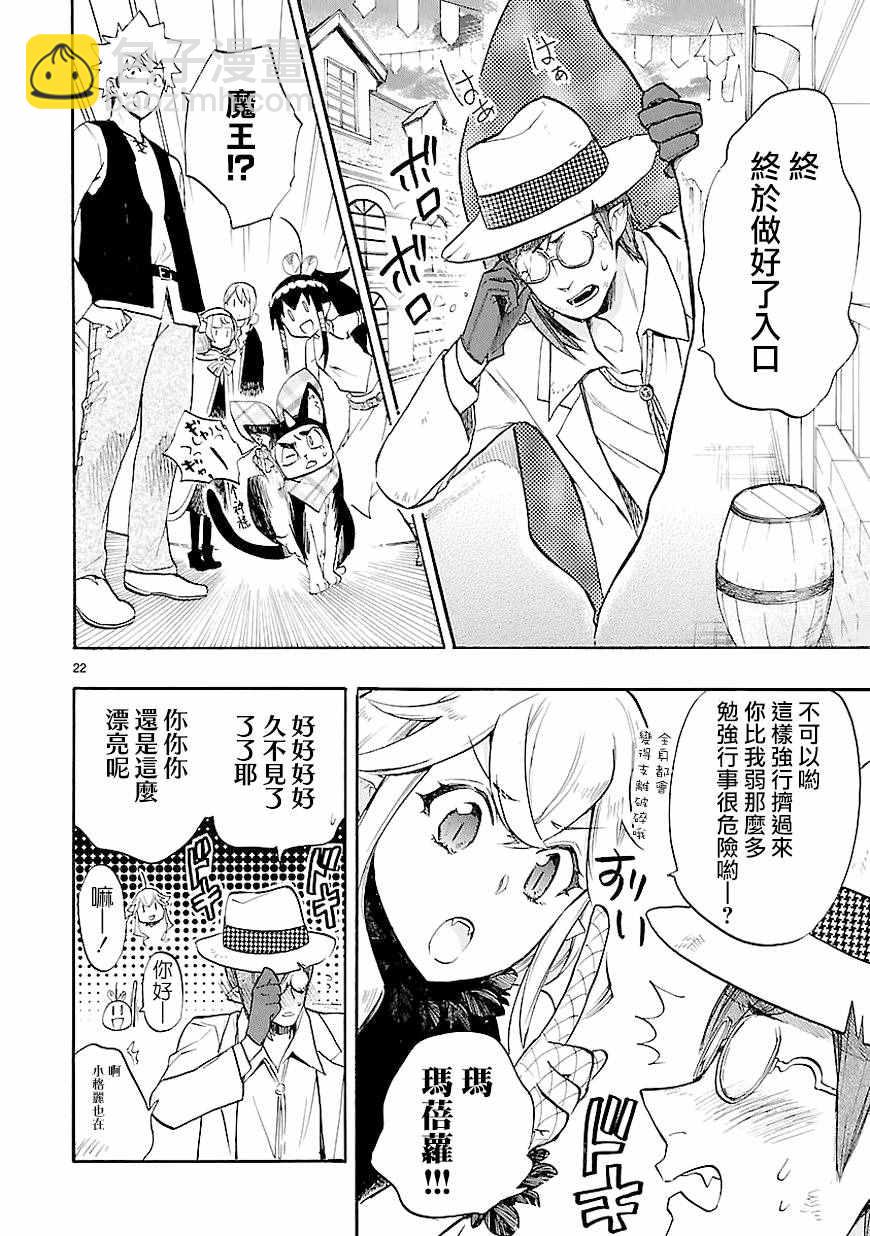 《恋爱暴君》第41话 第22页