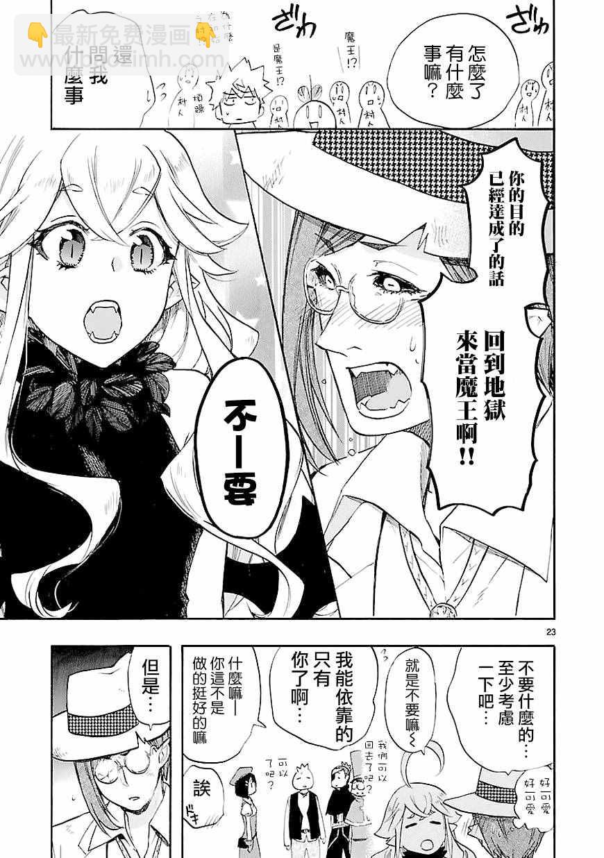 《恋爱暴君》第41话 第23页