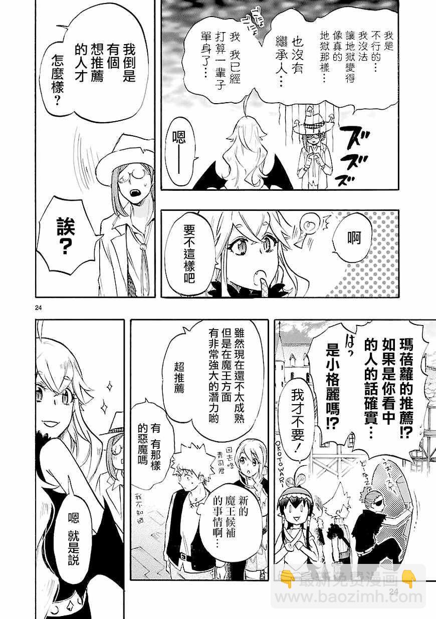 《恋爱暴君》第41话 第24页