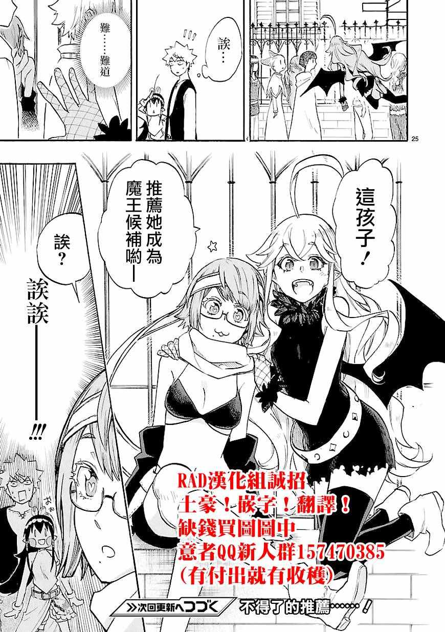 《恋爱暴君》第41话 第25页
