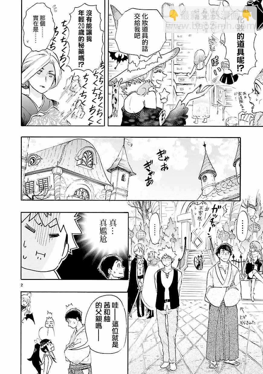 《恋爱暴君》第41话 第2页