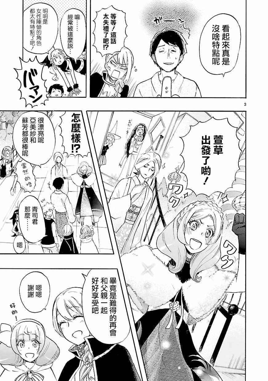《恋爱暴君》第41话 第3页