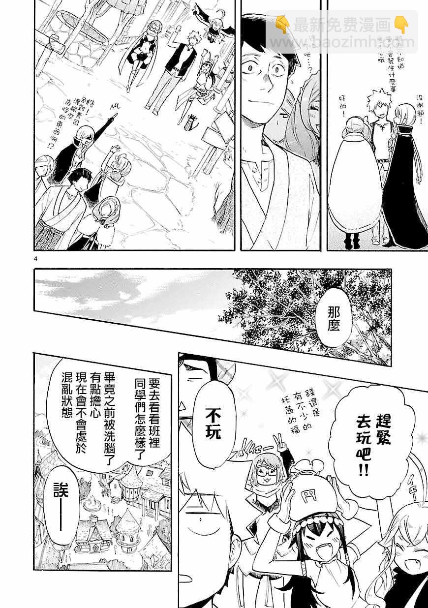 《恋爱暴君》第41话 第4页