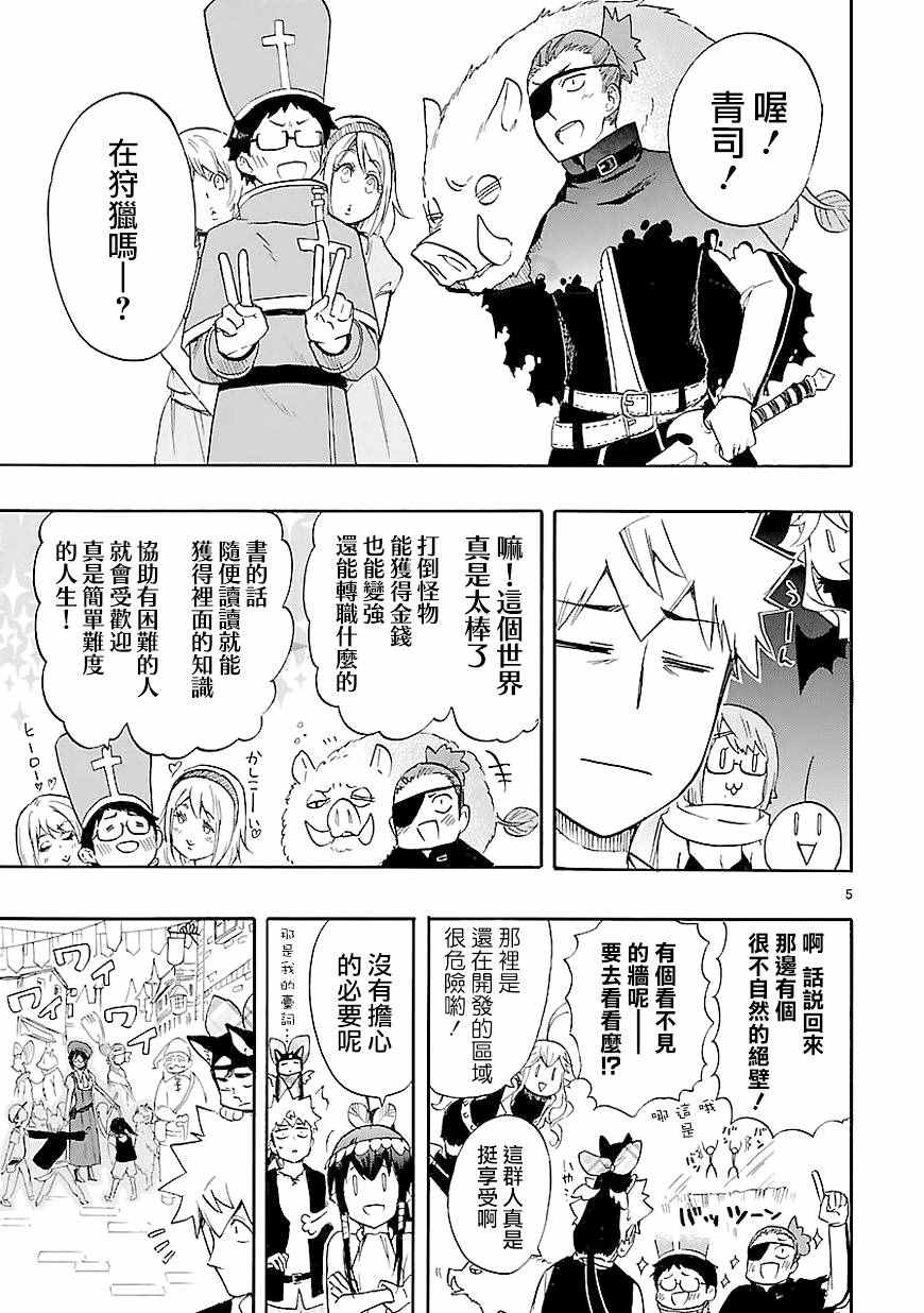 《恋爱暴君》第41话 第5页