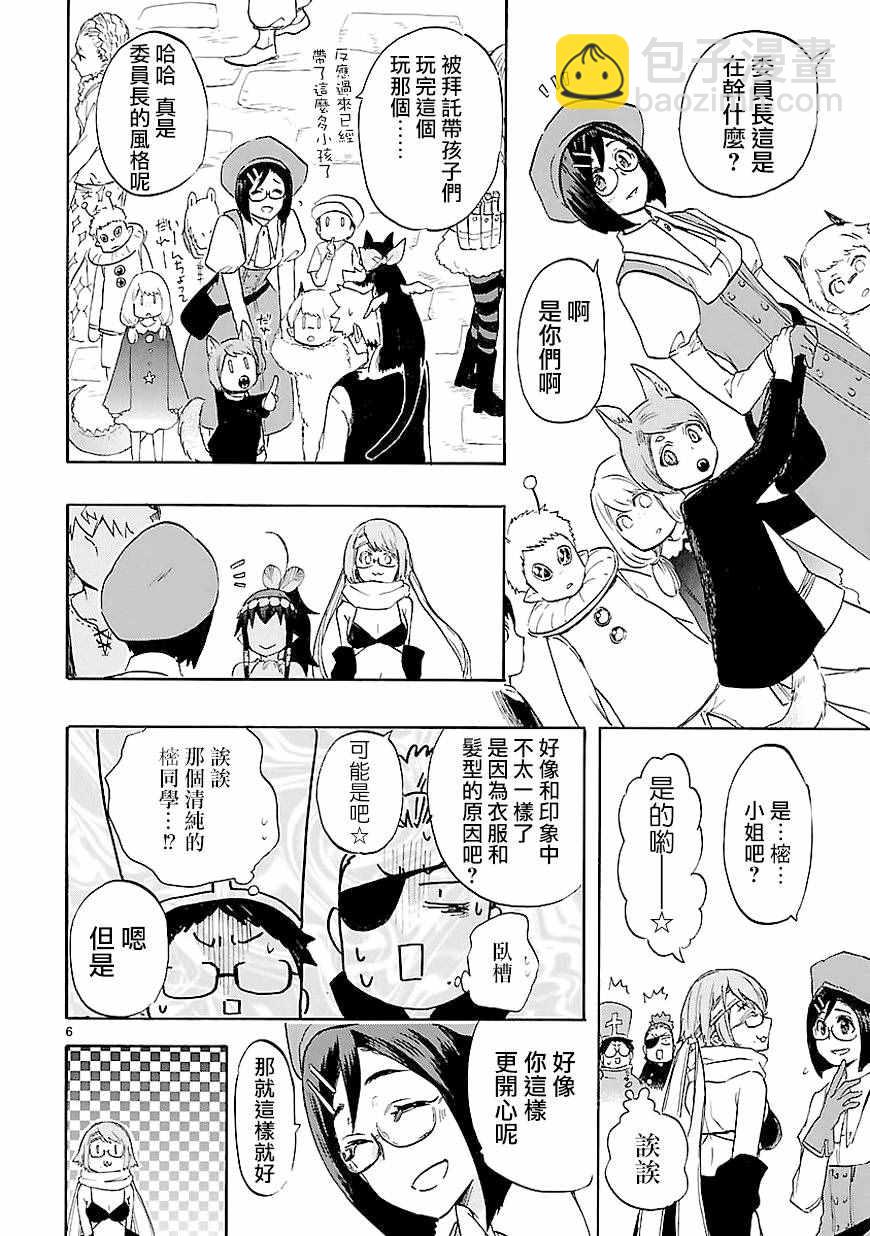 《恋爱暴君》第41话 第6页