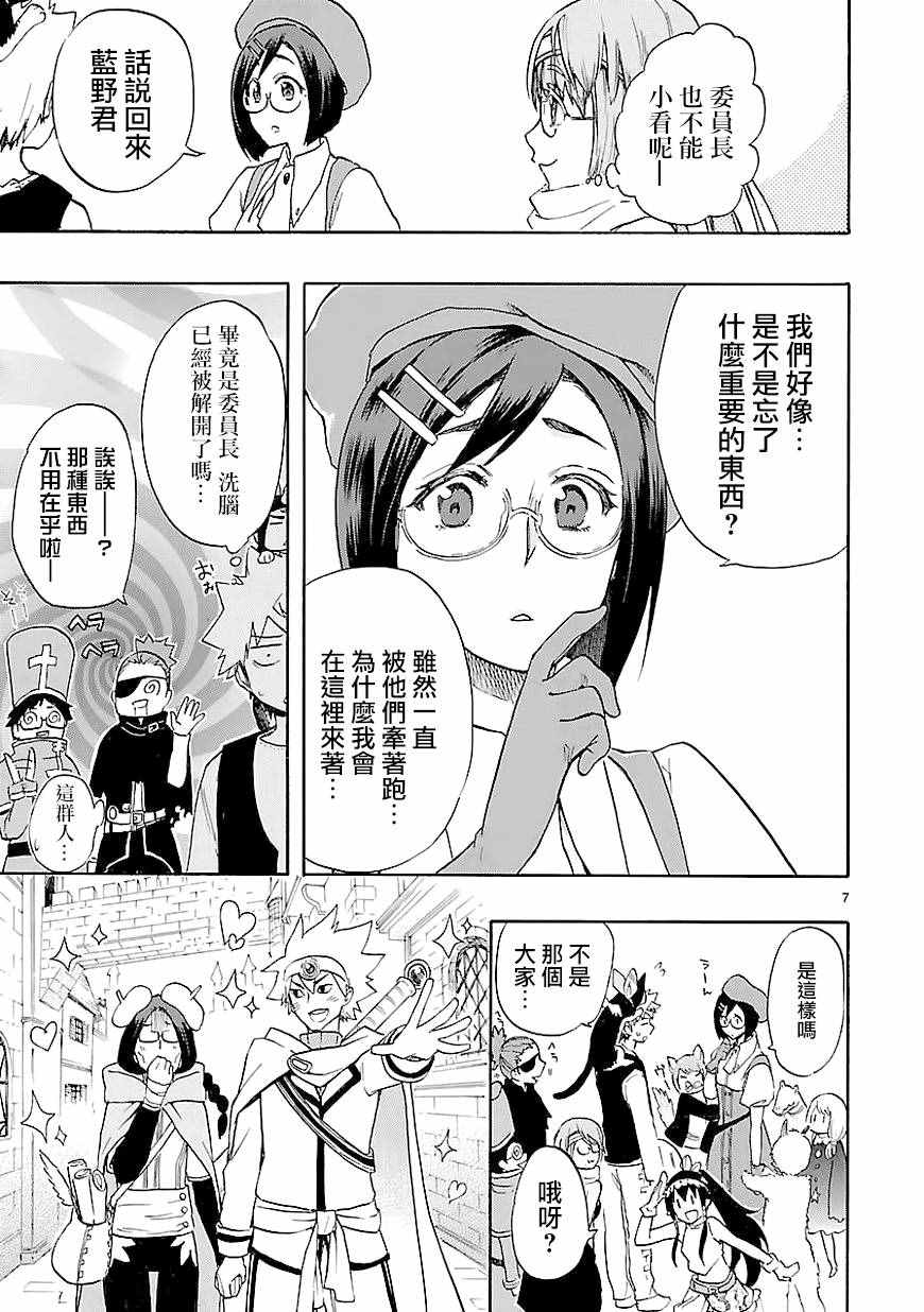 《恋爱暴君》第41话 第7页
