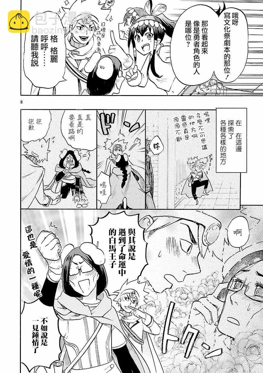 《恋爱暴君》第41话 第8页
