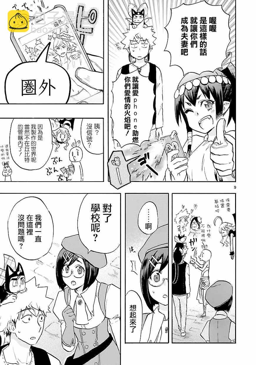 《恋爱暴君》第41话 第9页
