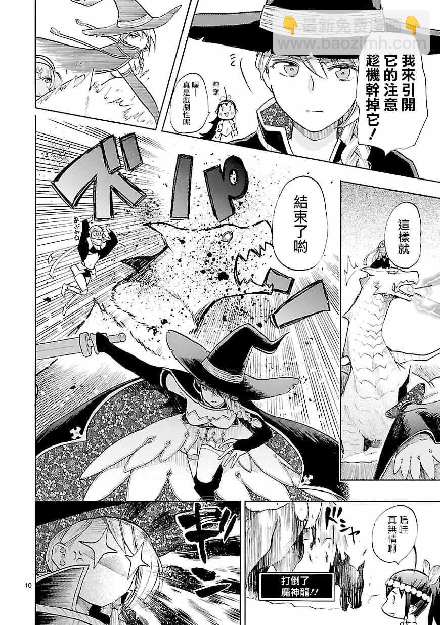《恋爱暴君》第40话 第10页