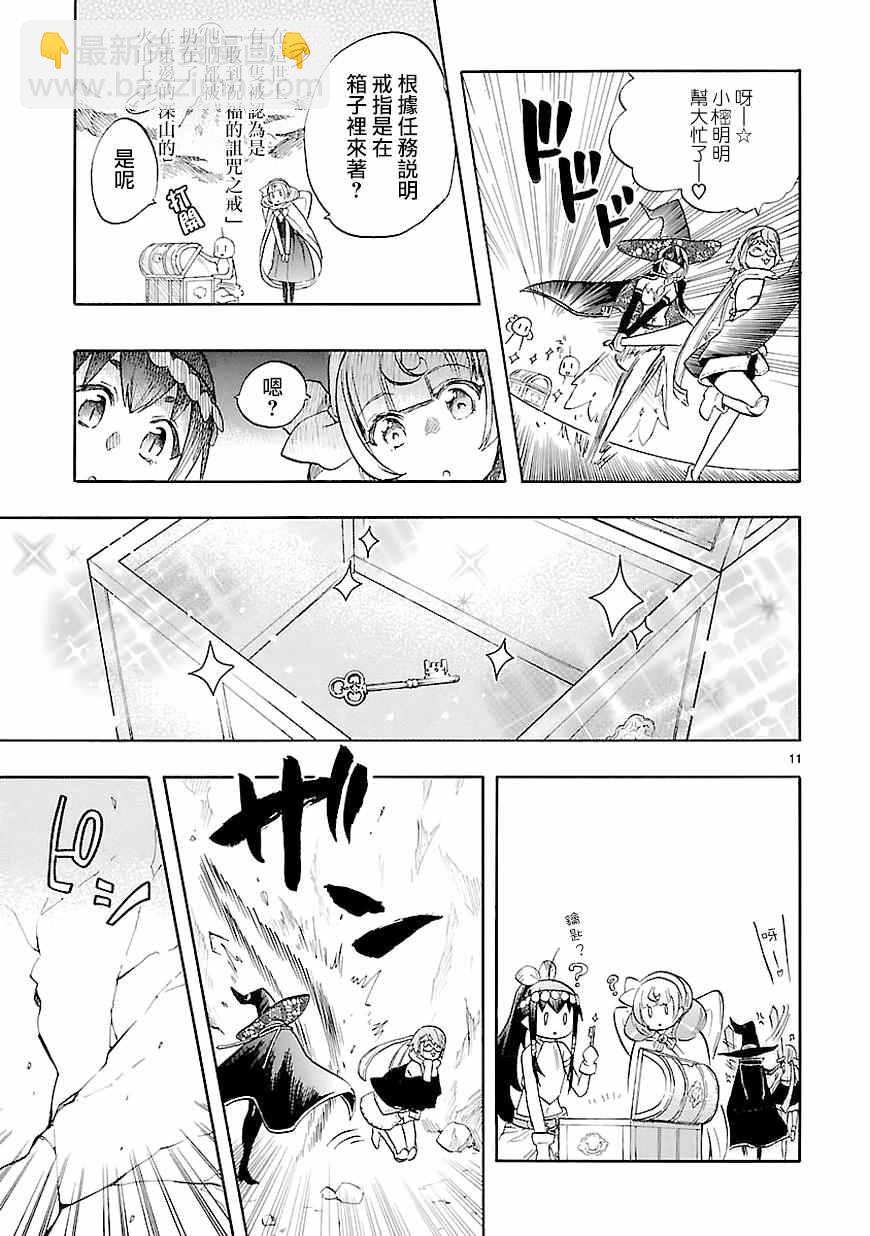 《恋爱暴君》第40话 第11页