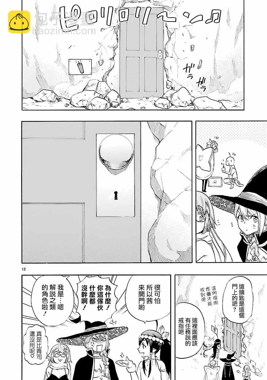《恋爱暴君》第40话 第12页