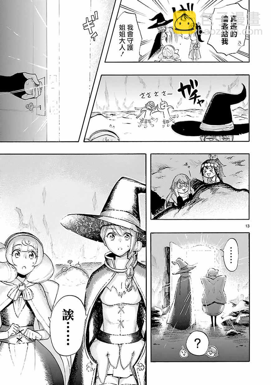 《恋爱暴君》第40话 第13页