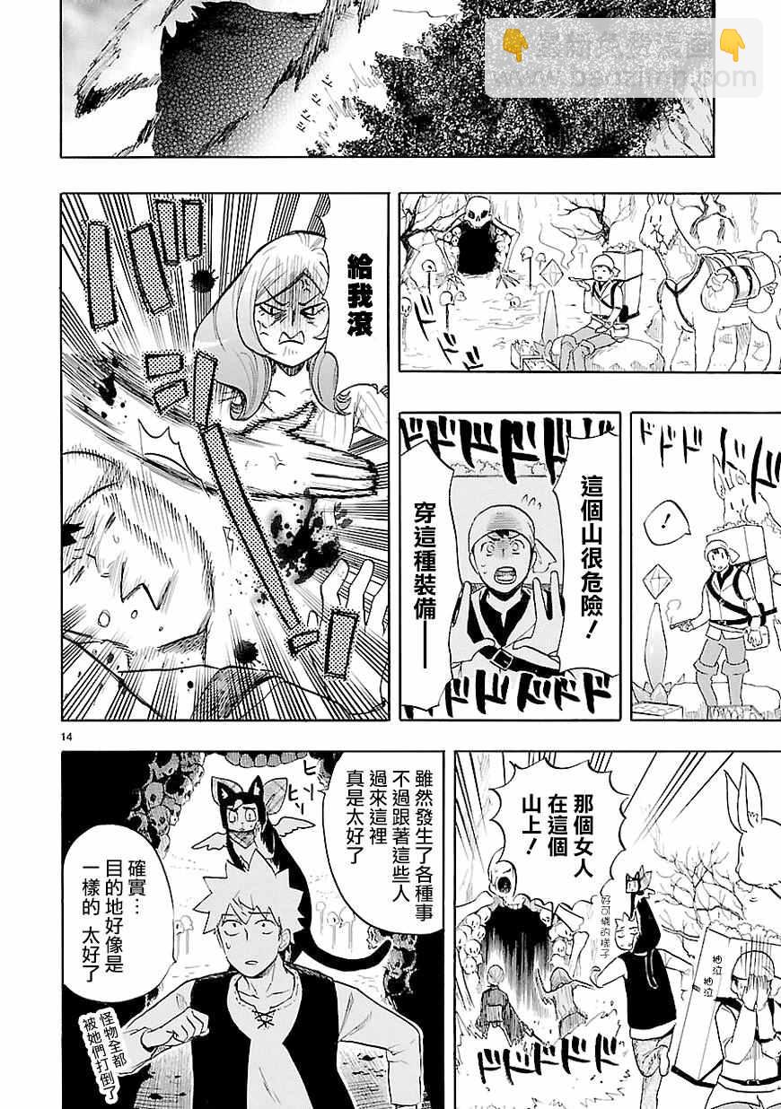 《恋爱暴君》第40话 第14页