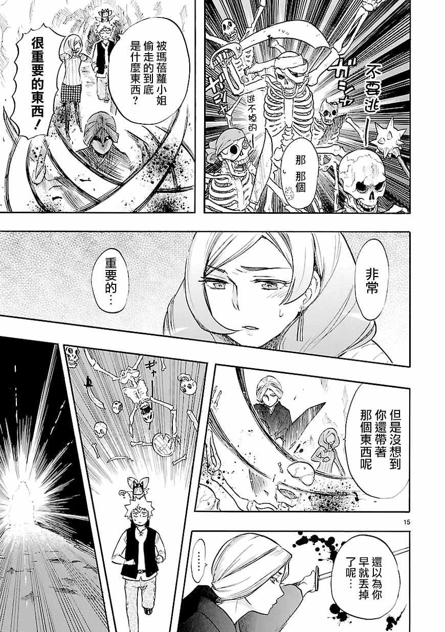 《恋爱暴君》第40话 第15页