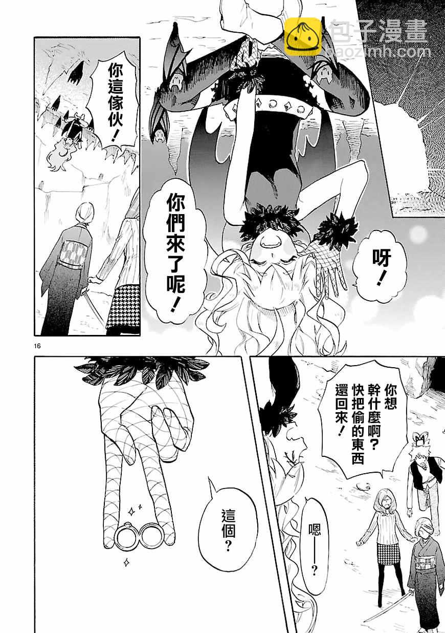 《恋爱暴君》第40话 第16页