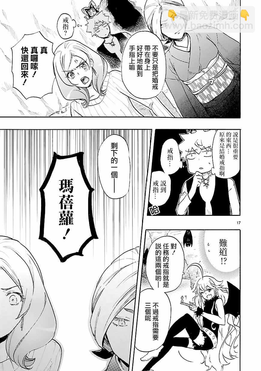 《恋爱暴君》第40话 第17页