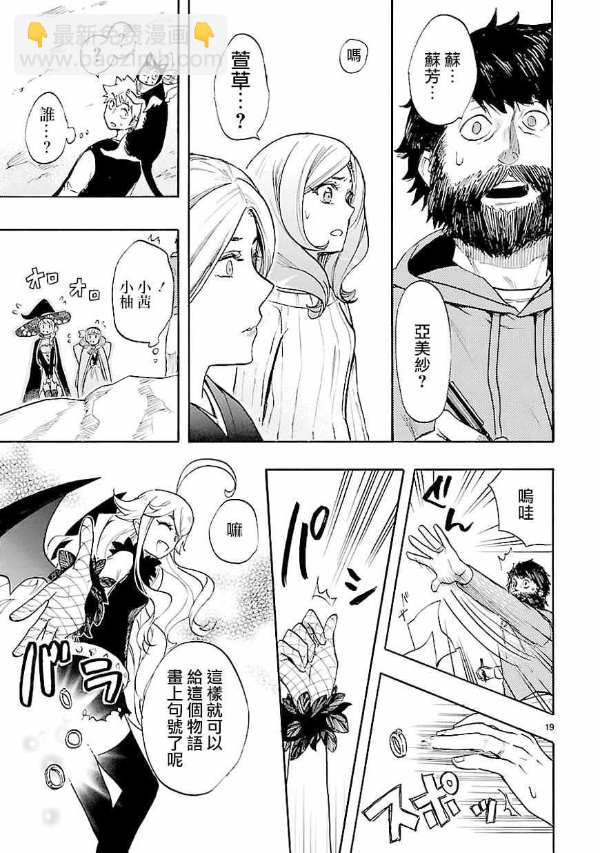 《恋爱暴君》第40话 第19页