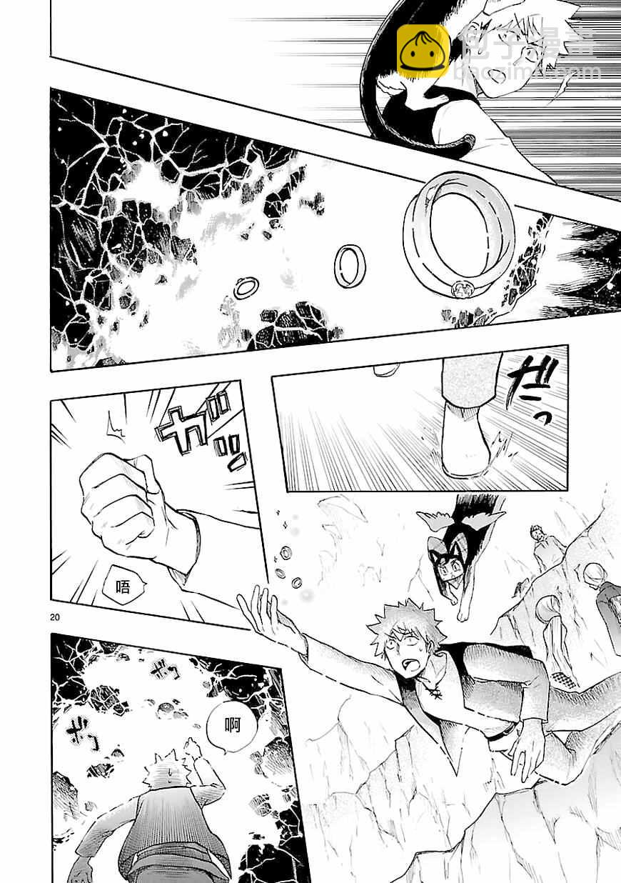 《恋爱暴君》第40话 第20页
