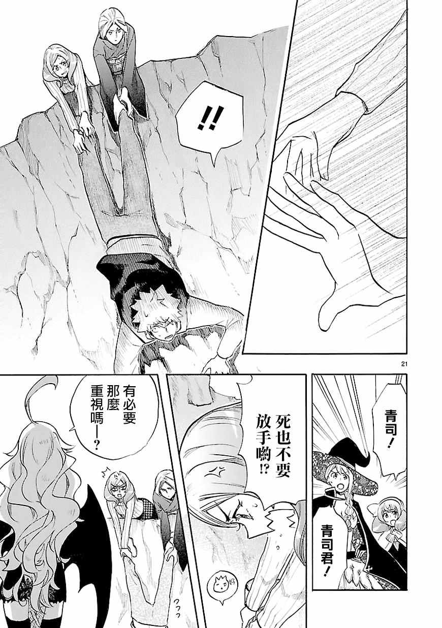 《恋爱暴君》第40话 第21页