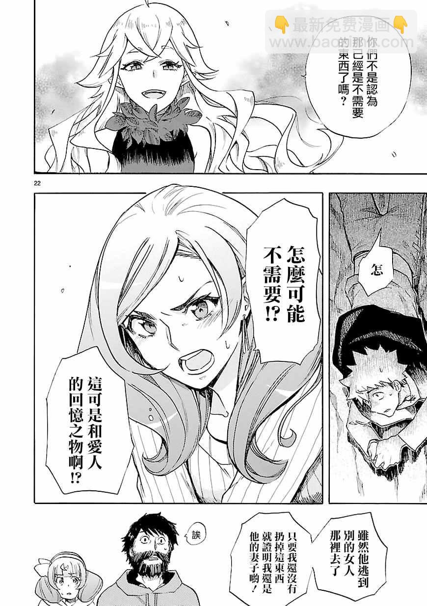 《恋爱暴君》第40话 第22页
