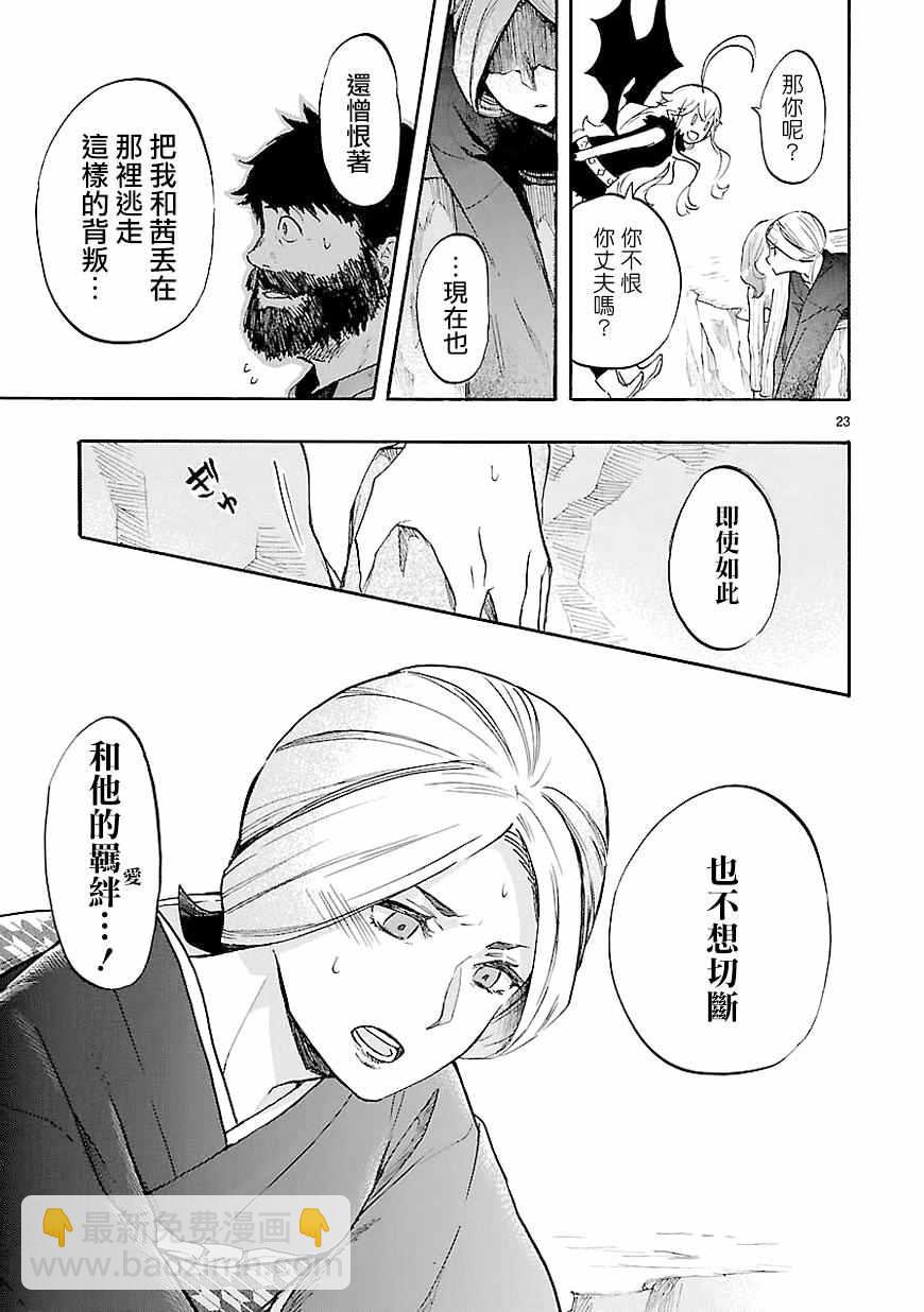 《恋爱暴君》第40话 第23页