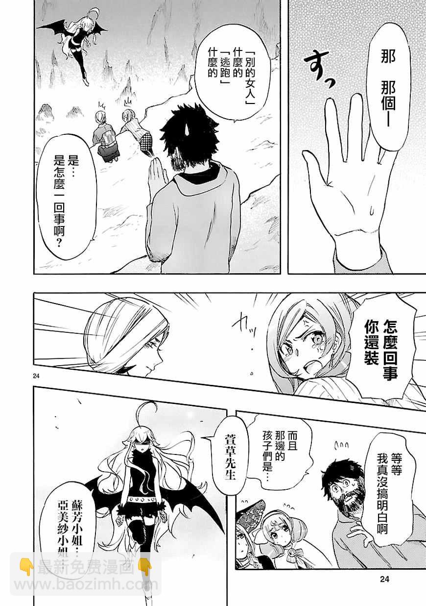 《恋爱暴君》第40话 第24页