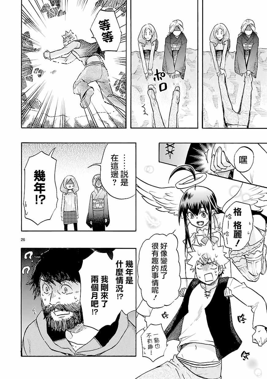 《恋爱暴君》第40话 第26页