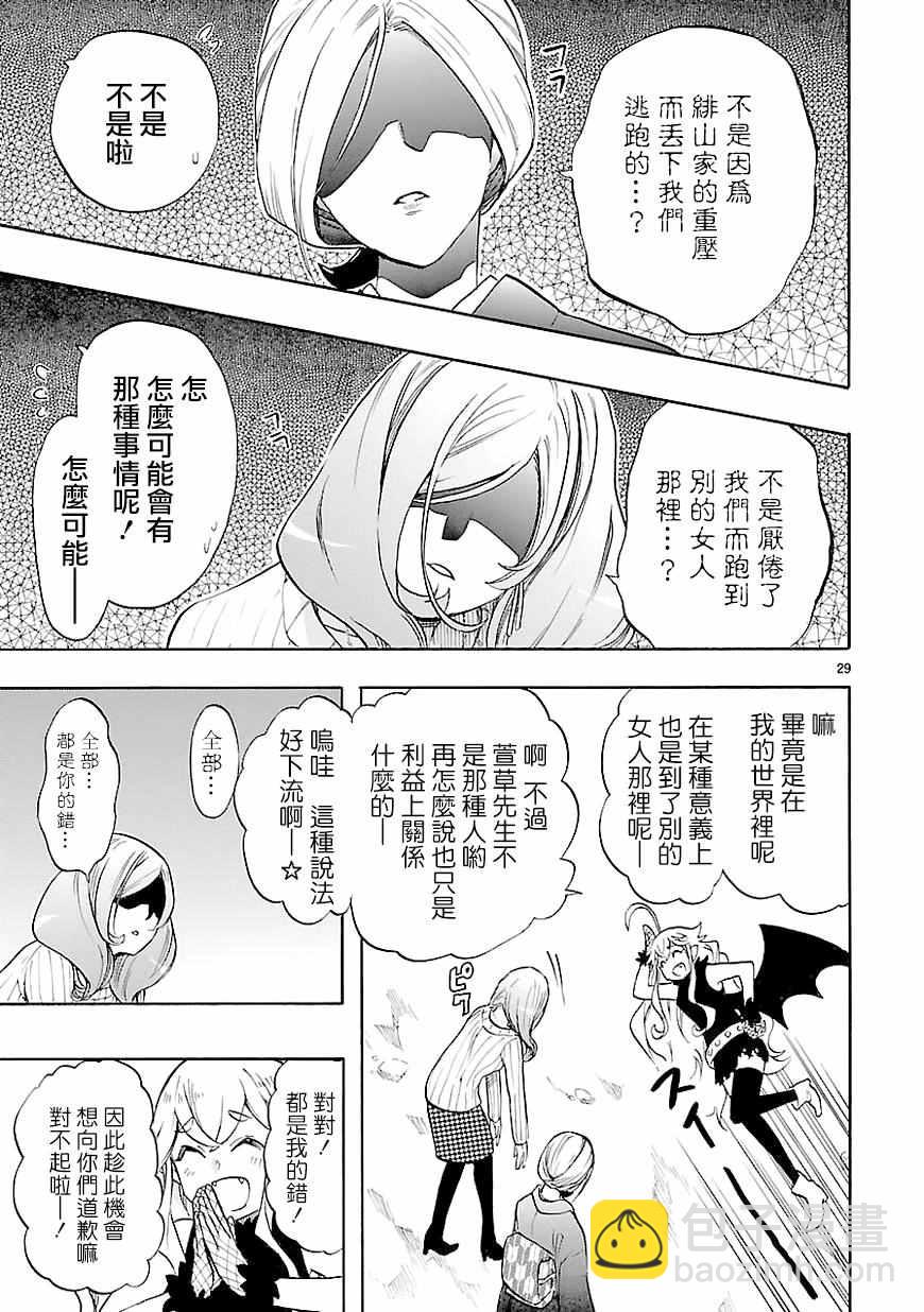 《恋爱暴君》第40话 第29页