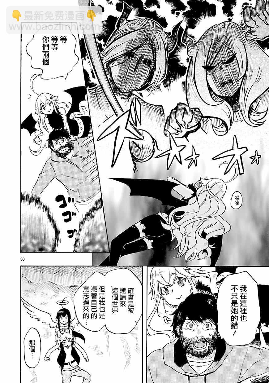 《恋爱暴君》第40话 第30页