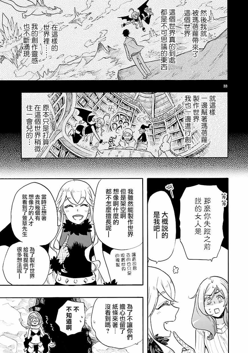 《恋爱暴君》第40话 第33页