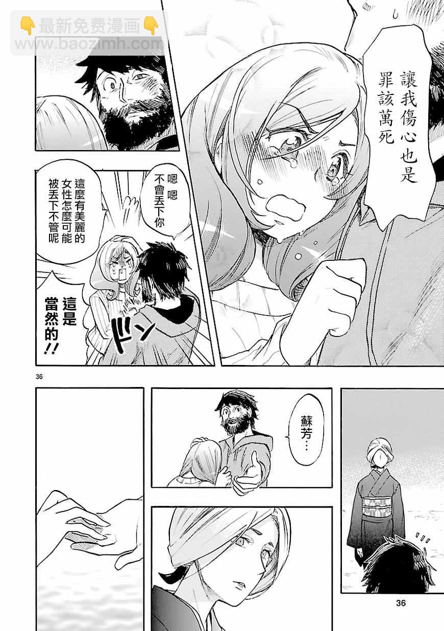 《恋爱暴君》第40话 第36页