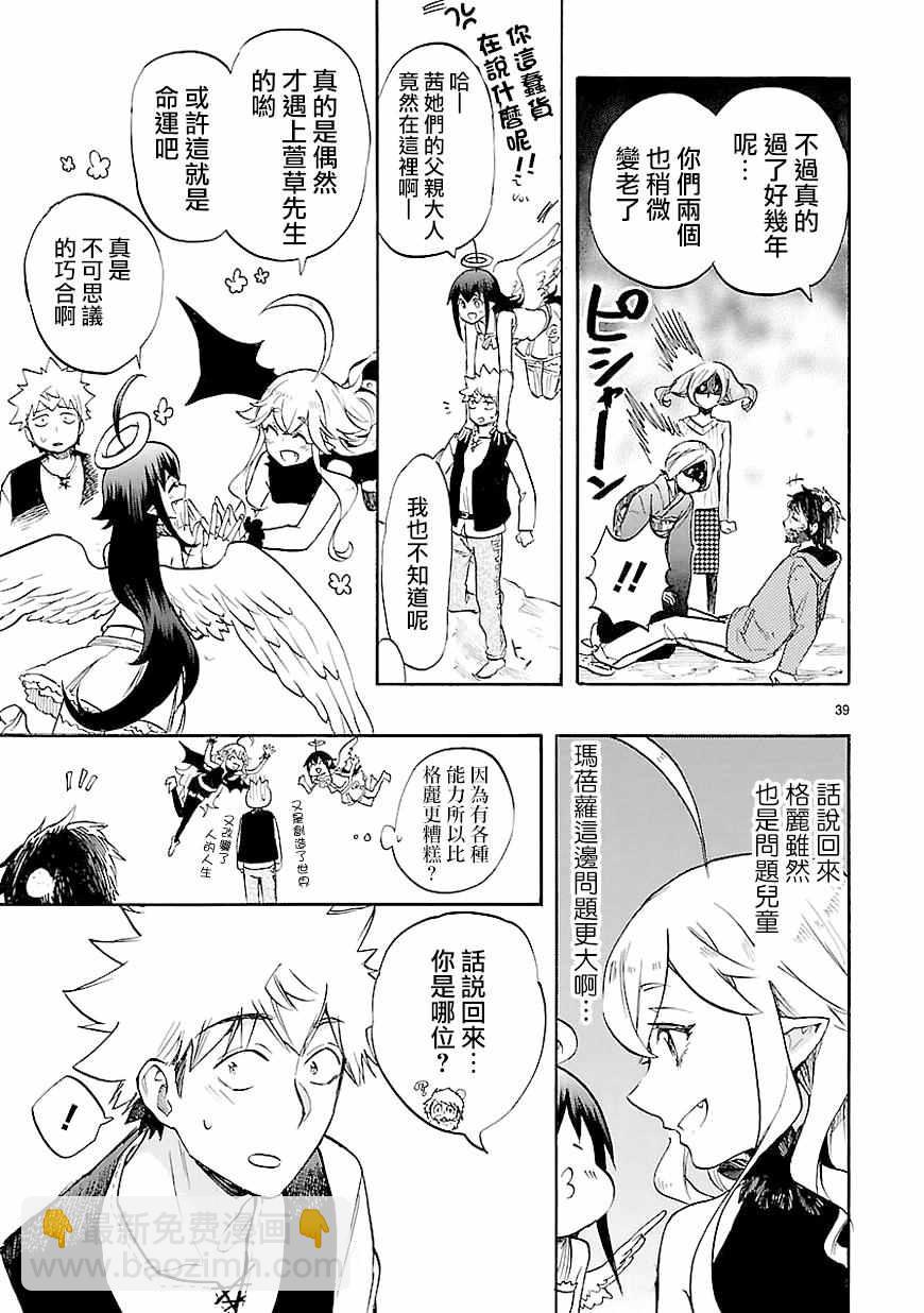 《恋爱暴君》第40话 第39页
