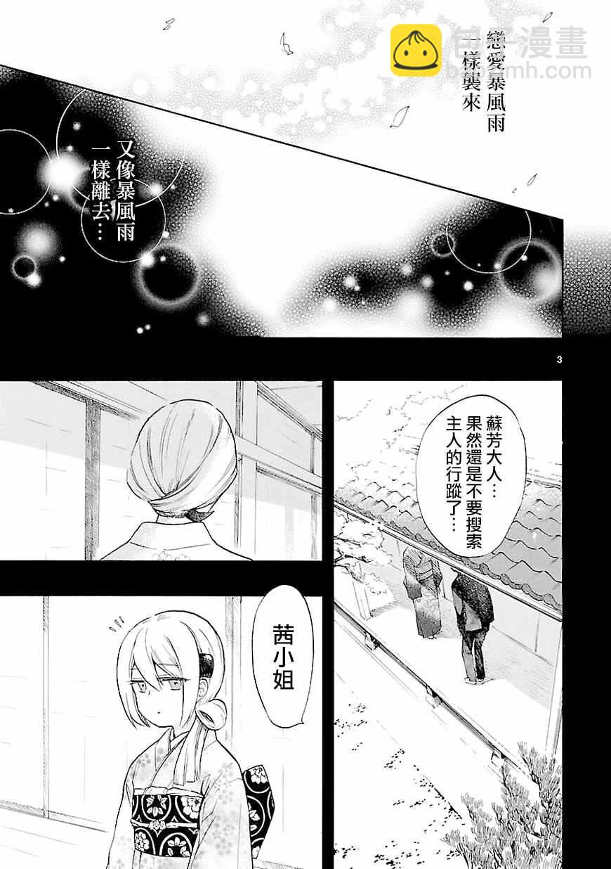 《恋爱暴君》第40话 第3页