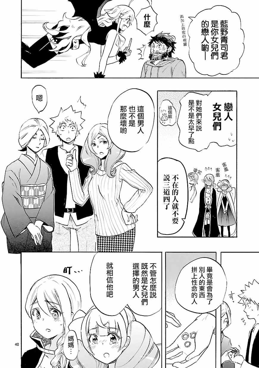 《恋爱暴君》第40话 第40页