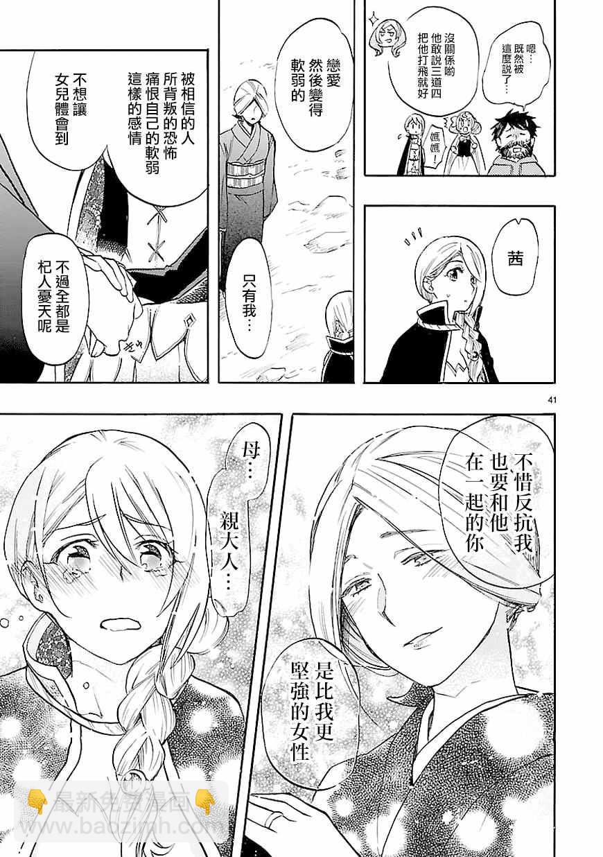 《恋爱暴君》第40话 第41页