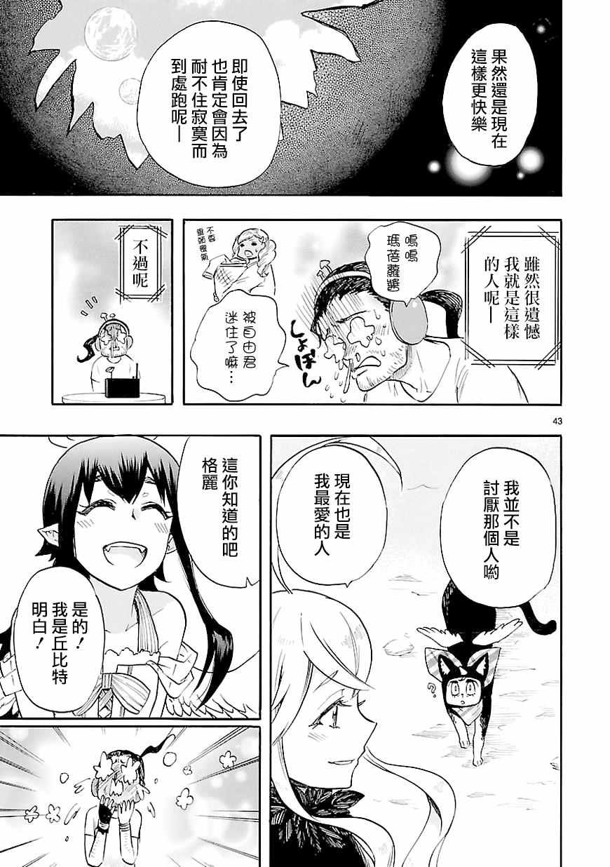 《恋爱暴君》第40话 第43页