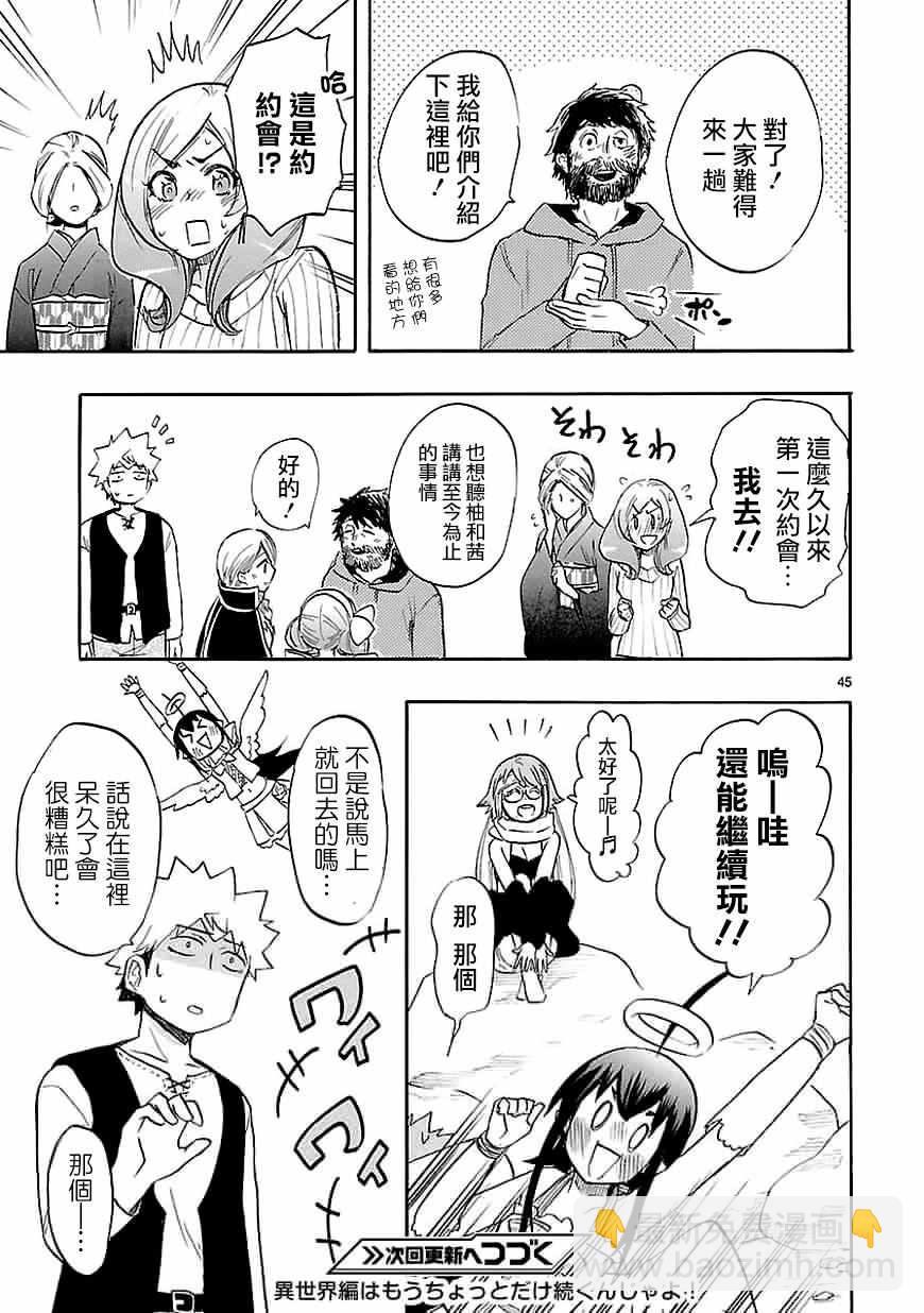 《恋爱暴君》第40话 第45页