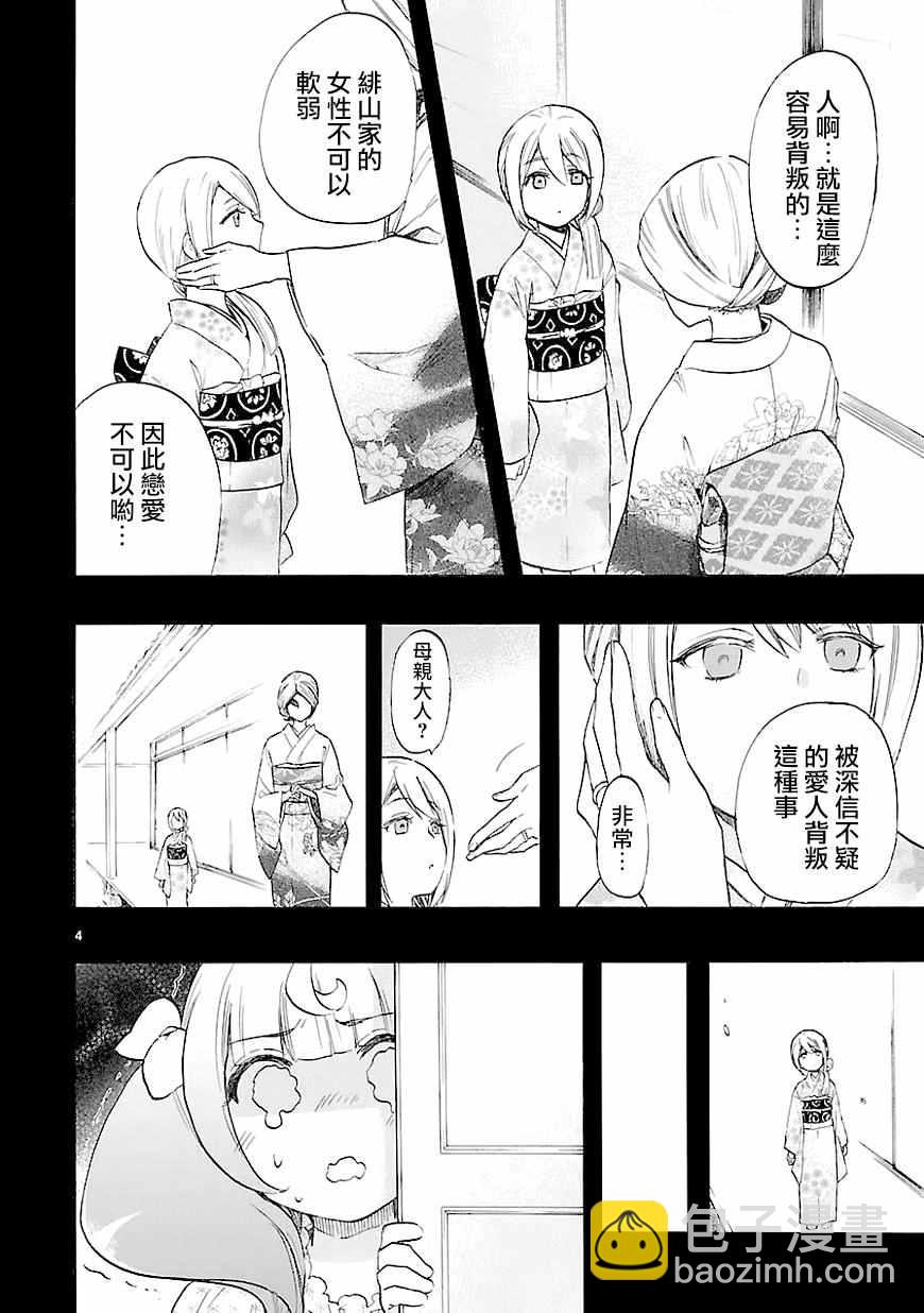 《恋爱暴君》第40话 第4页